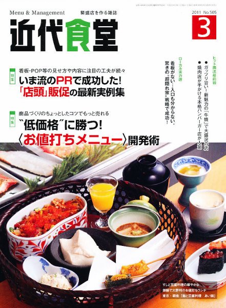近代食堂 3月号 (発売日2011年02月22日) 表紙