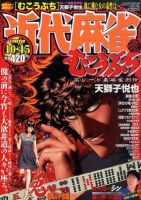 近代麻雀 10/15号 (発売日2010年09月15日) 表紙