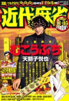 近代麻雀 11/15号 (発売日2010年10月15日) 表紙
