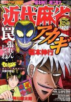 近代麻雀 12/1号 (発売日2010年11月01日) 表紙