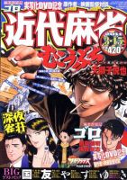 近代麻雀 3/15号 (発売日2011年02月15日) 表紙