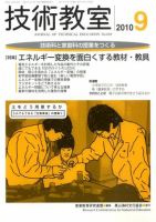 技術教室 9月号 (発売日2010年08月21日) 表紙