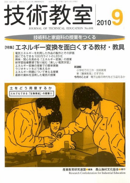 技術教室 9月号 (発売日2010年08月21日) 表紙
