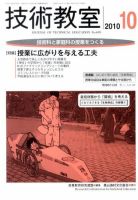 技術教室 10月号 (発売日2010年09月22日) 表紙