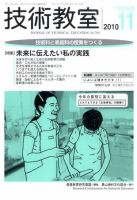 技術教室 11月号 (発売日2010年10月22日) 表紙