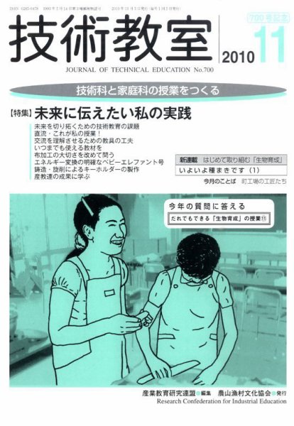 技術教室 11月号 (発売日2010年10月22日) 表紙