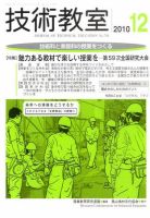 技術教室 12月号 (発売日2010年11月22日) 表紙
