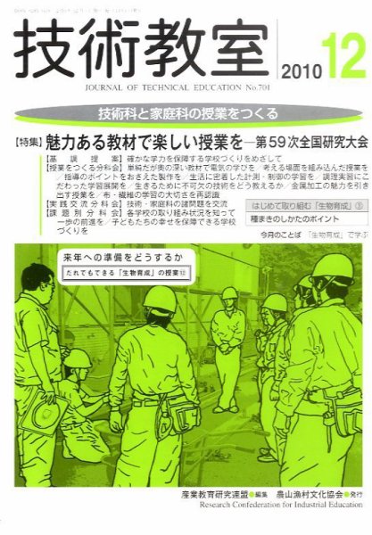 技術教室 12月号 (発売日2010年11月22日) 表紙