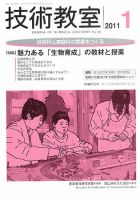 技術教室 1月号 (発売日2010年12月22日) 表紙