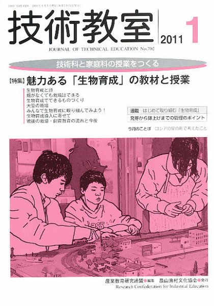 技術教室 1月号 (発売日2010年12月22日) 表紙