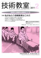 技術教室 2月号 (発売日2011年01月22日) 表紙