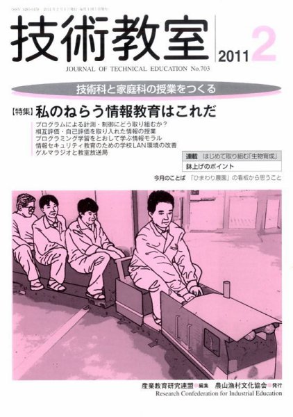 技術教室 2月号 (発売日2011年01月22日) 表紙
