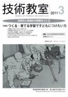 技術教室 3月号 (発売日2011年02月22日) 表紙