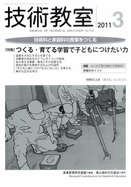 技術教室 3月号 (発売日2011年02月22日) 表紙