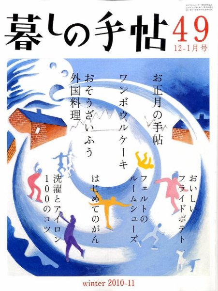 暮しの手帖 10.12-11.1月号 (発売日2010年11月25日) 表紙