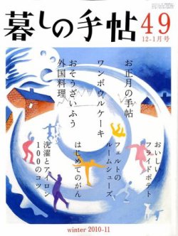 暮しの手帖 10 12 11 1月号 発売日10年11月25日 雑誌 定期購読の予約はfujisan