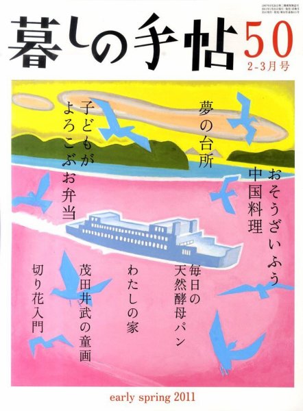 暮しの手帖 2011年2-3月号 (発売日2011年01月25日) 表紙