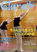 Clara（クララ） 9月号 表紙