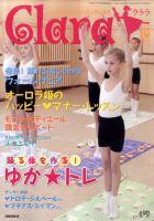 Clara（クララ） 10月号 表紙
