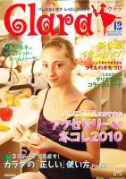 Clara（クララ） 12月号 表紙