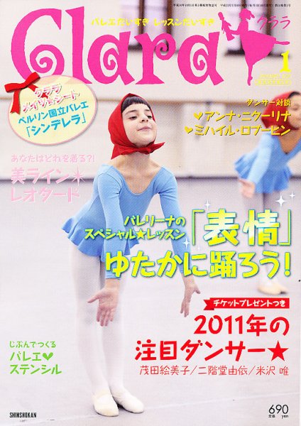Clara（クララ） 1月号 (発売日2010年12月10日) 表紙