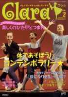 Clara（クララ） 2月号 表紙