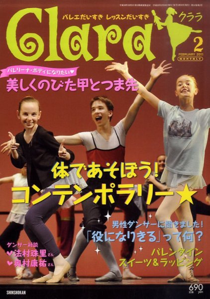 Clara（クララ） 2月号 (発売日2011年01月08日) 表紙