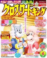 クロスワードキング 4月号 (発売日2011年02月19日) 表紙