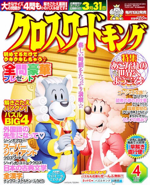 クロスワードキング 4月号 (発売日2011年02月19日) 表紙