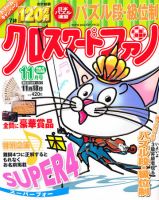 クロスワードファン 11月号 (発売日2010年09月18日) 表紙