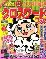 クロスワードファン 1月号 (発売日2010年11月19日) 表紙