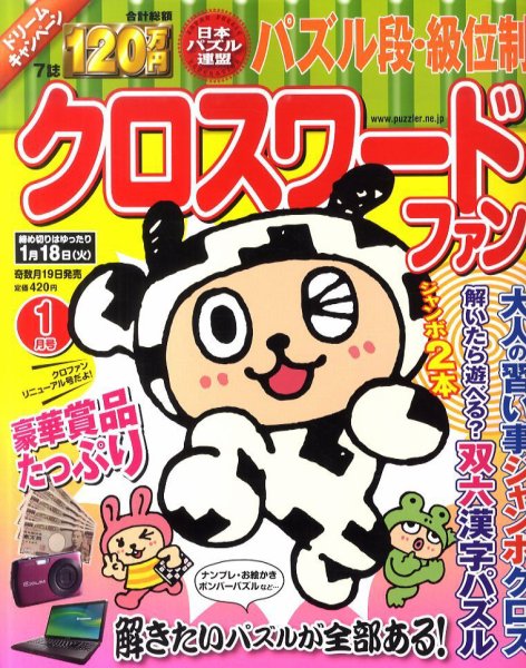 クロスワードファン 1月号 (発売日2010年11月19日) 表紙
