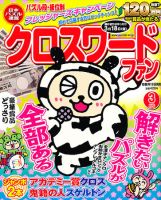 クロスワードファン 3月号 (発売日2011年01月19日) 表紙