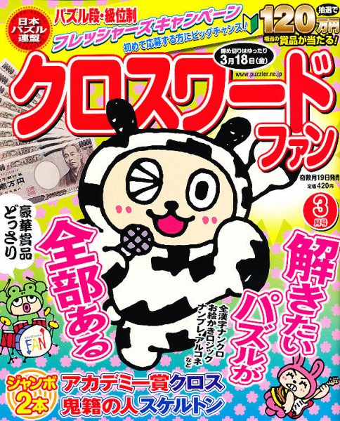 クロスワードファン 3月号 (発売日2011年01月19日) 表紙