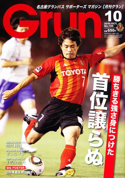 月刊 Grun（グラン） 10月号 (発売日2010年09月11日) 表紙