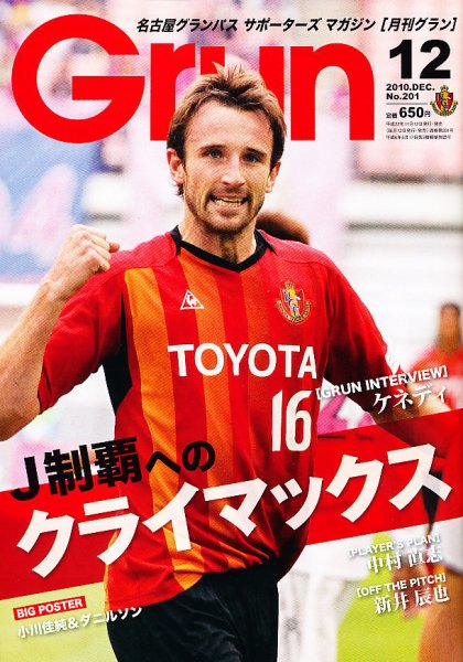月刊 Grun（グラン） 12月号 (発売日2010年11月12日) 表紙