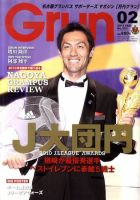 月刊 Grun（グラン） 2月号 表紙