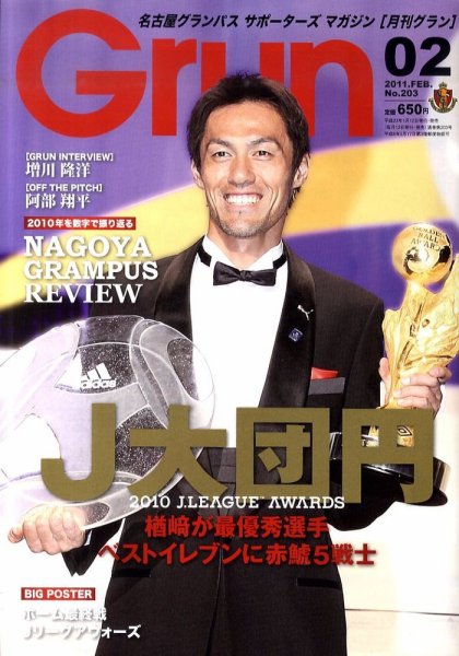 月刊 Grun（グラン） 2月号 (発売日2011年01月12日) 表紙