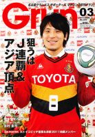月刊 Grun（グラン） 3月号 表紙