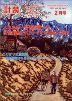 計装 2月号 (発売日2011年01月14日) 表紙