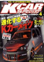 K-CARスペシャルのバックナンバー (2ページ目 45件表示) | 雑誌/電子