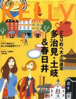 KELLY (ケリー) 10月号 表紙