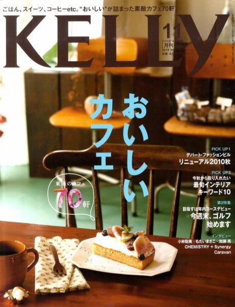 KELLY (ケリー) 11月号 (発売日2010年09月22日) 表紙