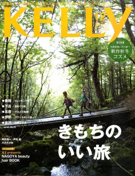 KELLY (ケリー) 12月号 (発売日2010年10月23日) 表紙
