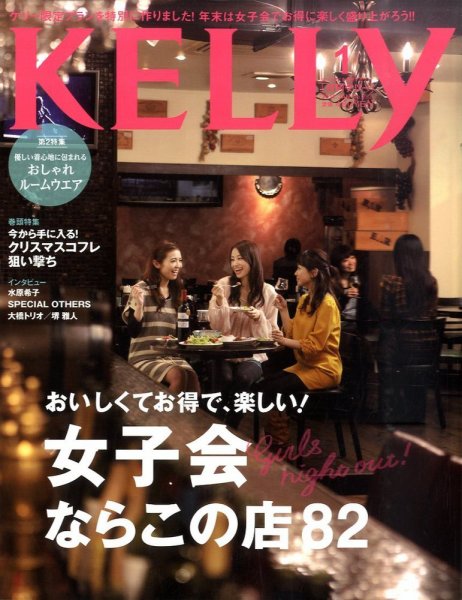 KELLY (ケリー) 1月号 (発売日2010年11月22日) 表紙