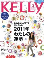 KELLY (ケリー) 2月号 表紙