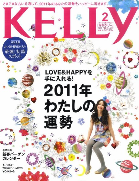 KELLY (ケリー) 2月号 (発売日2010年12月21日) 表紙