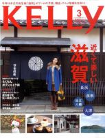 KELLY (ケリー) 3月号 表紙