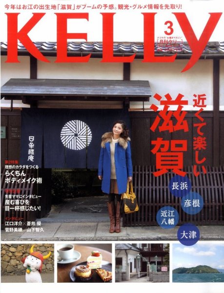 KELLY (ケリー) 3月号 (発売日2011年01月22日) 表紙