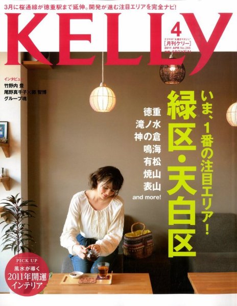 KELLY (ケリー) 4月号 (発売日2011年02月23日) 表紙